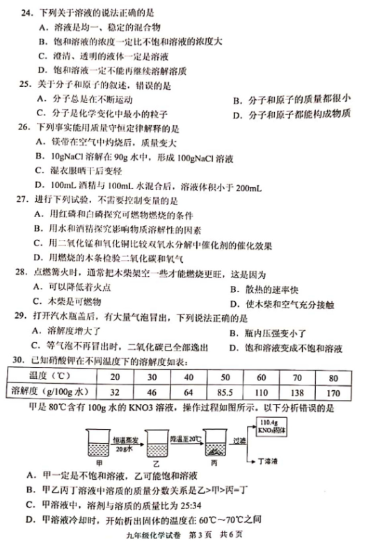 2018-2019上学期上海静安区中考一模化学试卷及答案