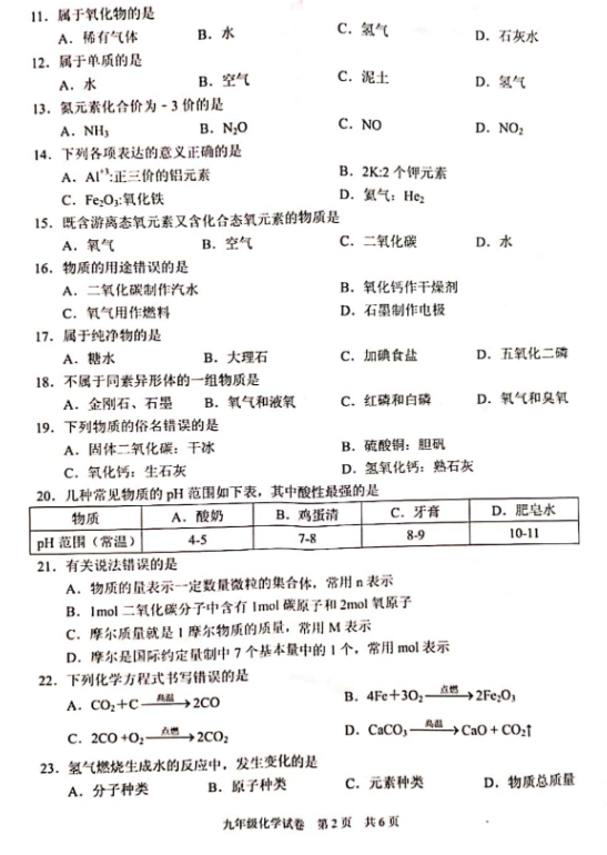 2018-2019上学期上海静安区中考一模化学试卷及答案