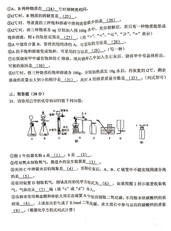 2018-2019上学期上海静安区中考一模化学试卷及答案