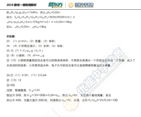 2018-2019上学期上海静安区中考一模物理试卷及答案