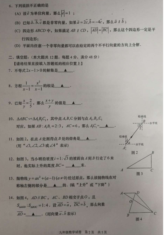 2018-2019上学期上海静安区中考一模数学试卷及答案