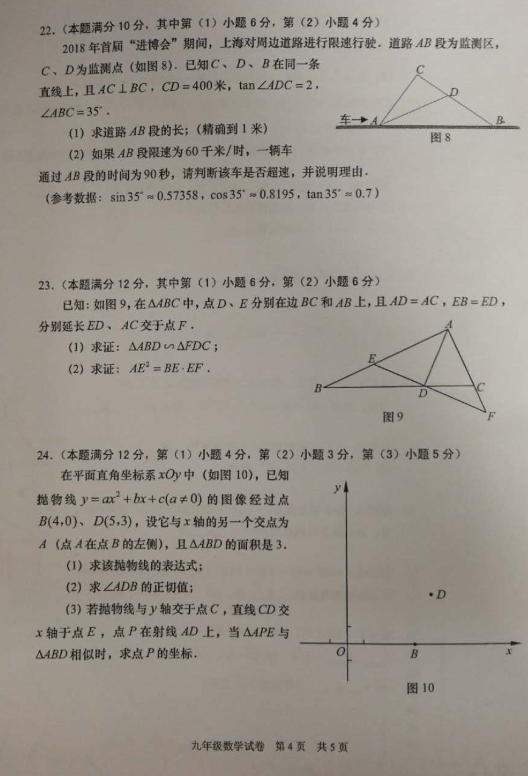 2018-2019上学期上海静安区中考一模数学答案