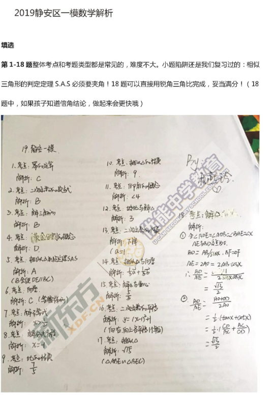 2018-2019上学期上海静安区中考一模数学试卷及答案