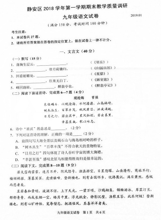 2018-2019上学期上海静安区中考一模语文试卷及答案