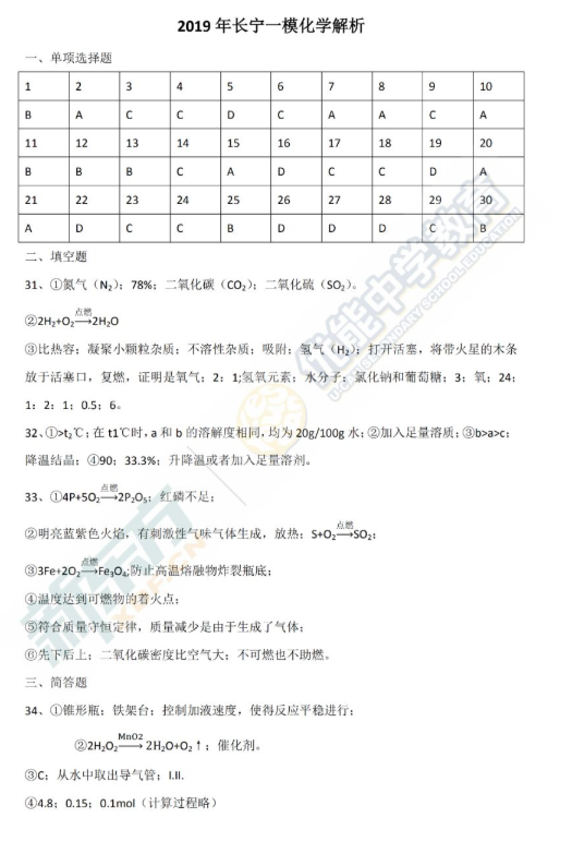 2018-2019上学期上海虹口区中考一模化学试卷及答案