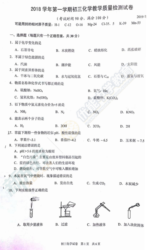 2018-2019上学期上海虹口区中考一模化学试卷及答案