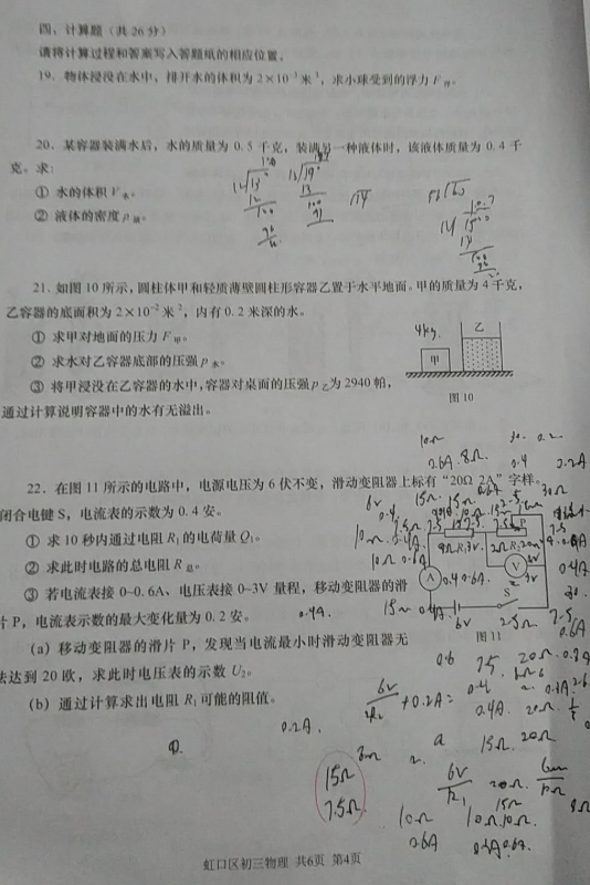 2018-2019上学期上海虹口区中考一模物理试卷及答案