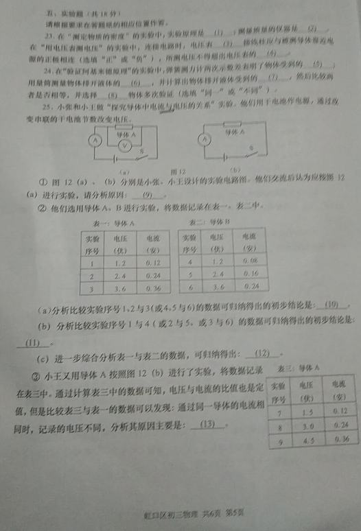 2018-2019上学期上海虹口区中考一模物理试卷及答案