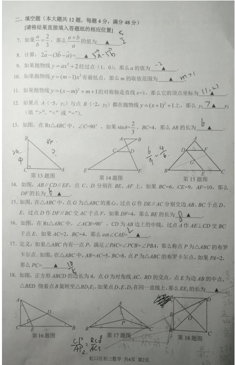 2018-2019上学期上海虹口区中考一模数学试卷及答案