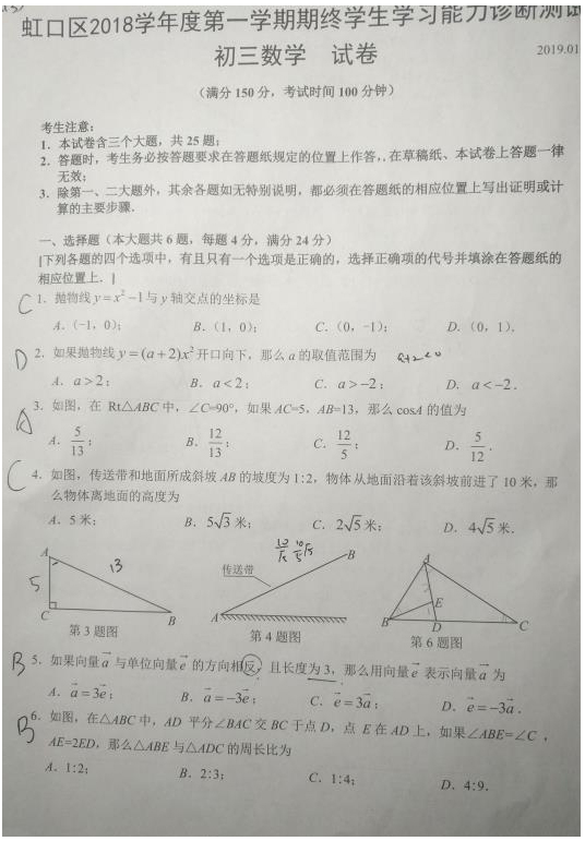 2018-2019上学期上海虹口区中考一模数学试卷及答案