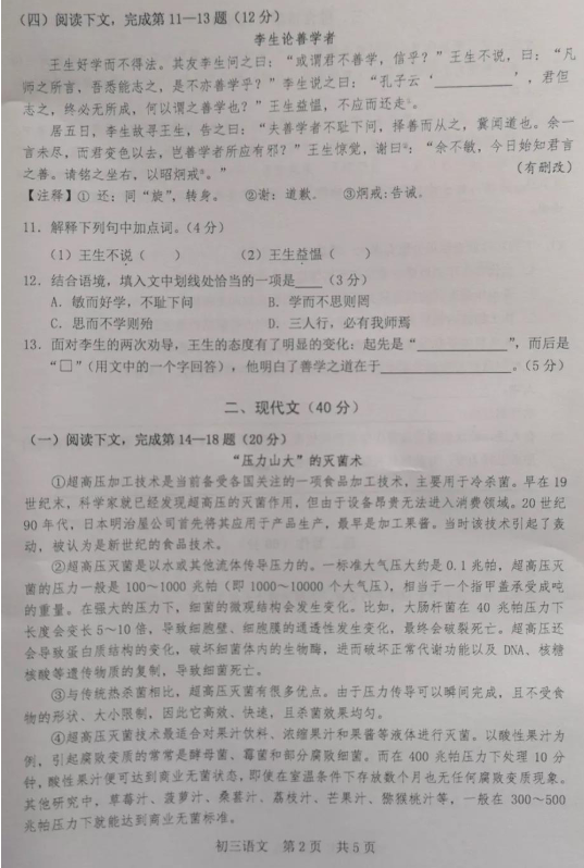 2018-2019上学期上海松江区中考一模语文试卷及答案