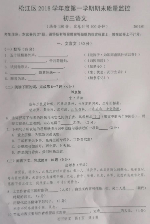 2018-2019上学期上海松江区中考一模语文试卷及答案