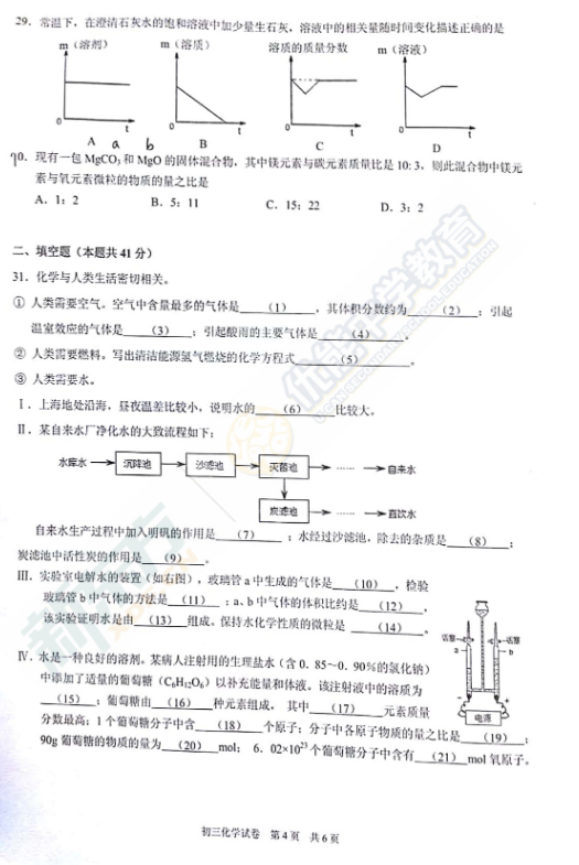 2018-2019上学期上海长宁区中考一模化学试卷及答案