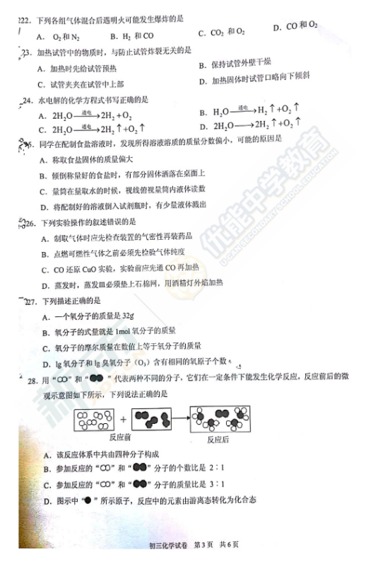 2018-2019上学期上海长宁区中考一模化学试卷及答案