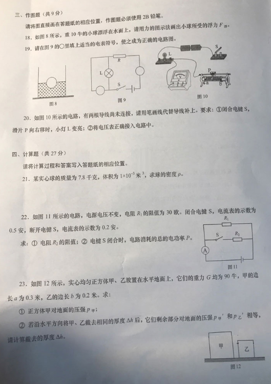 2018-2019上学期上海长宁区中考一模物理试卷及答案