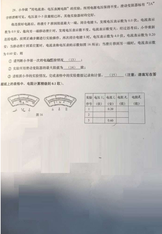 2018-2019上学期上海长宁区中考一模物理试卷及答案