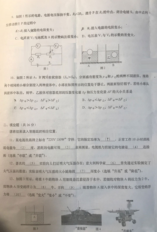 2018-2019上学期上海长宁区中考一模物理试卷及答案