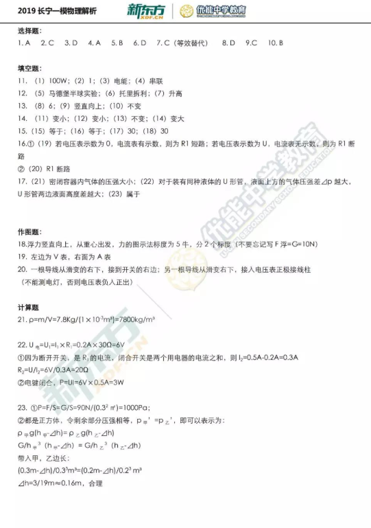 2018-2019上学期上海长宁区中考一模物理试卷及答案