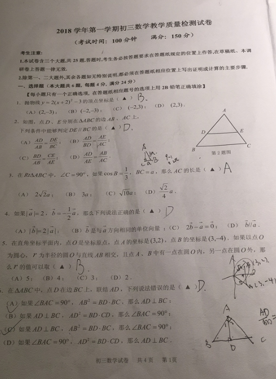 2018-2019上学期上海长宁区中考一模数学试卷及答案
