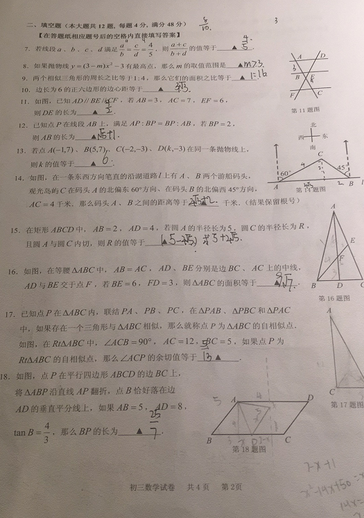 2018-2019上学期上海长宁区中考一模数学试卷及答案