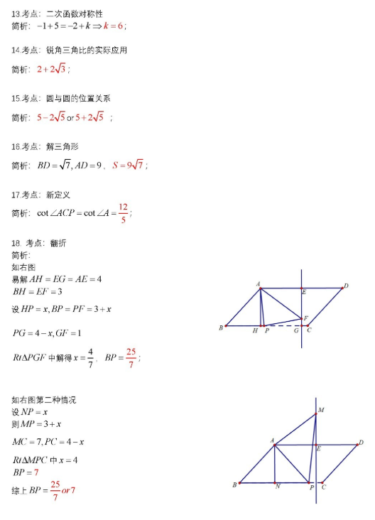 2018-2019上学期上海长宁区中考一模数学试卷及答案