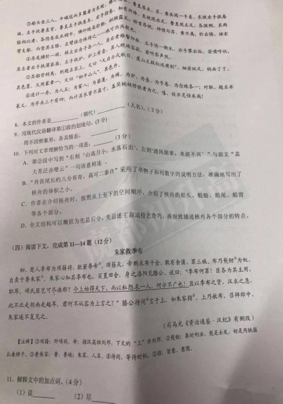 2018-2019上学期上海长宁区中考一模语文试卷及答案