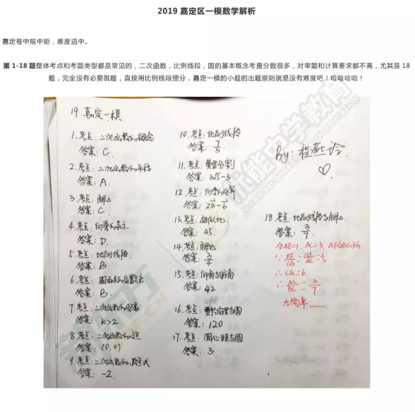 2018-2019上学期上海嘉定区中考一模数学试卷及答案