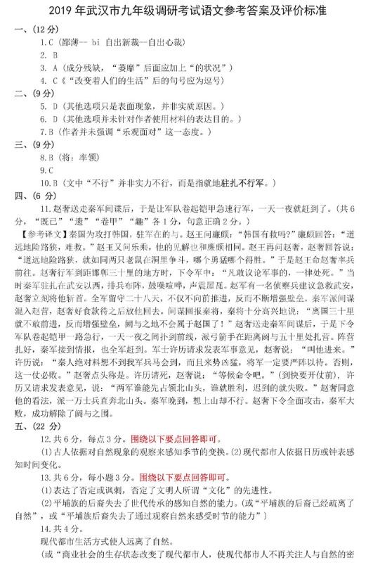 2019年武汉市初三元月调考语文试题及答案
