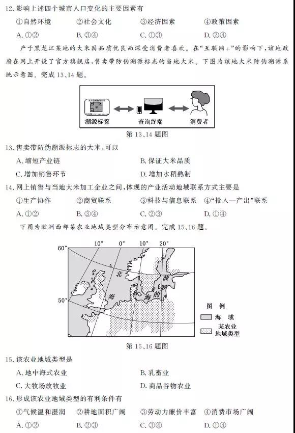2019年1月浙江学业水平考试地理试题和答案
