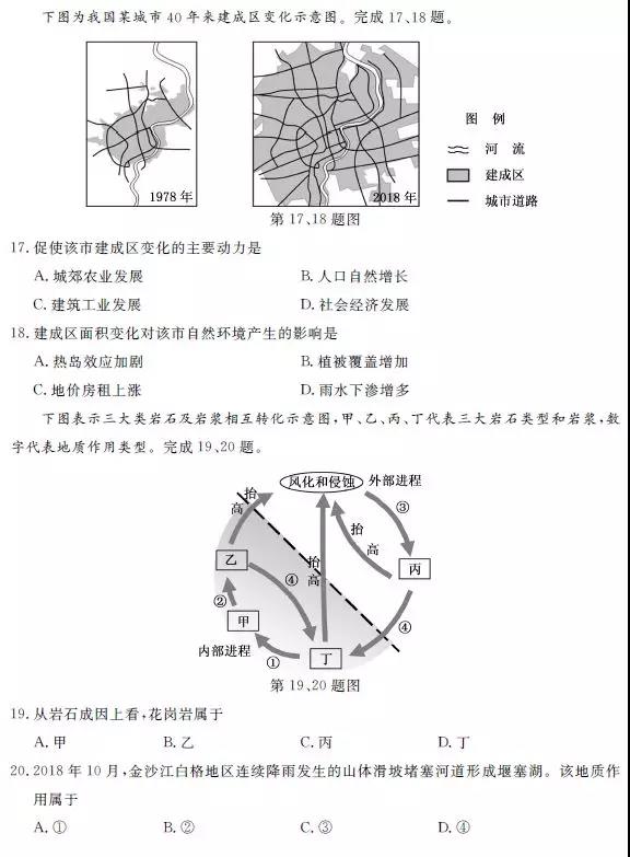 2019年1月浙江学业水平考试地理试题和答案
