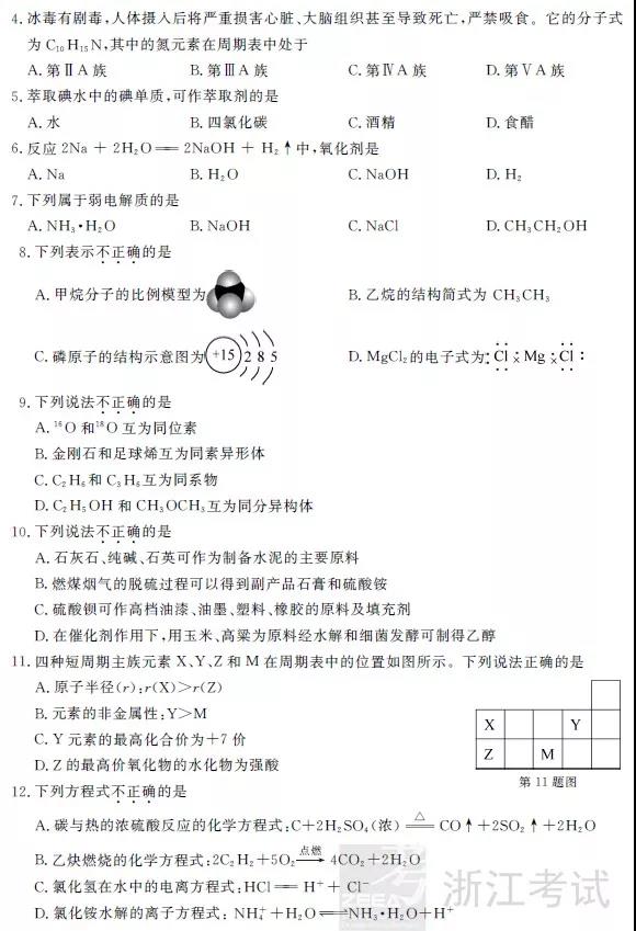 2019年1月浙江学业水平考试化学试题和答案