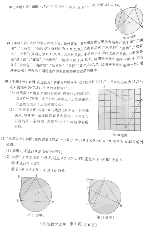 2019年武汉市初三元月调考数学试题及答案