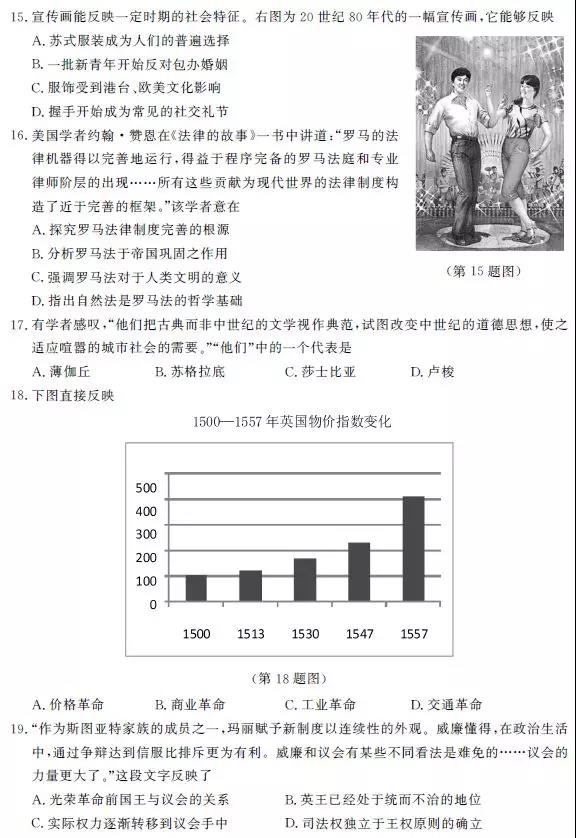2019年1月浙江学业水平考试历史试题和答案