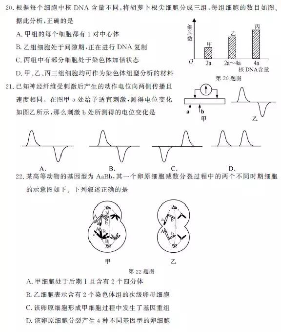 2019年1月浙江学业水平考试生物试题和答案