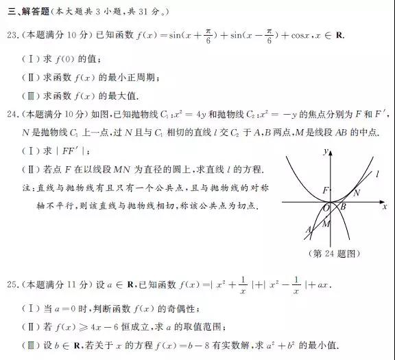 2019年1月浙江学业水平考试数学试题和答案