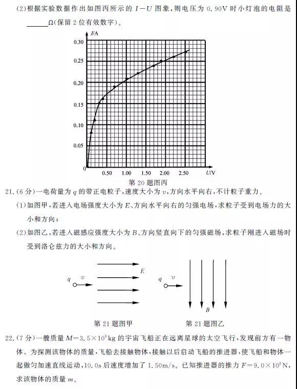 2019年1月浙江学业水平考试物理试题和答案