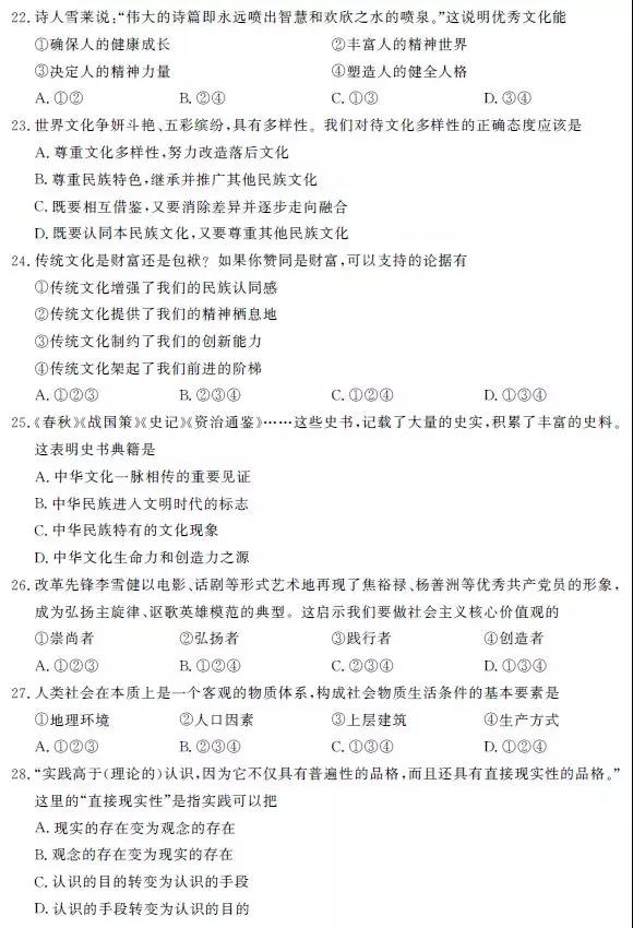 2019年1月浙江学业水平考试政治试题和答案