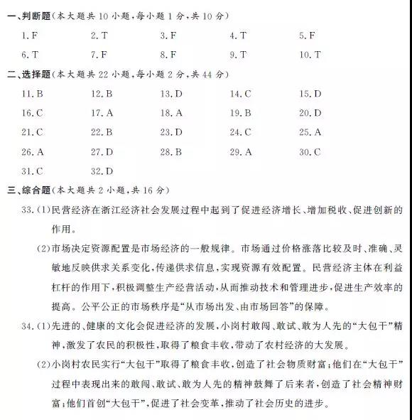 2019年1月浙江学业水平考试政治试题和答案