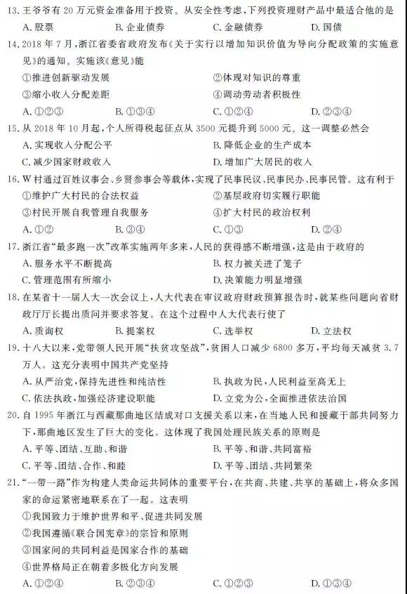 2019年1月浙江学业水平考试政治试题和答案