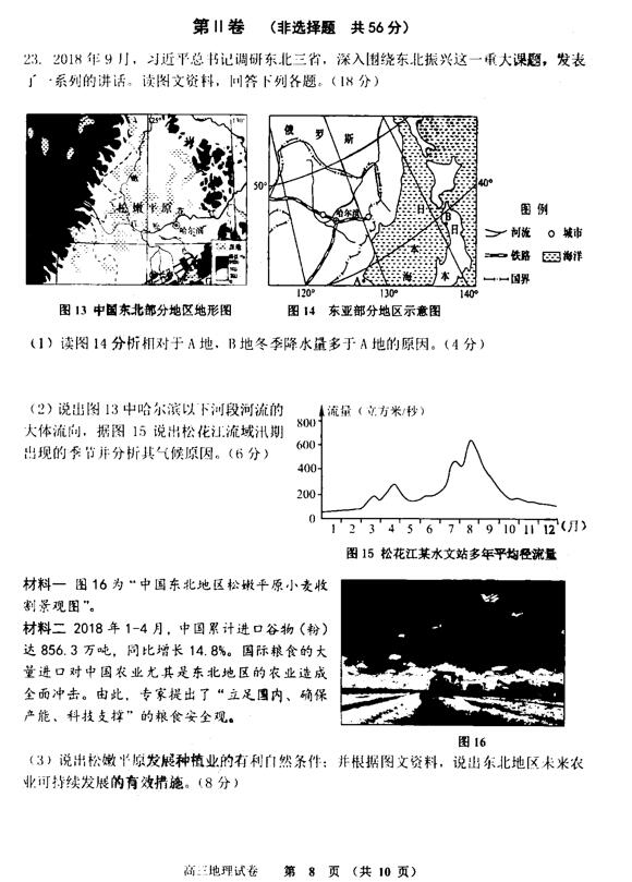 2019北京石景山区高三期末地理试题及答案