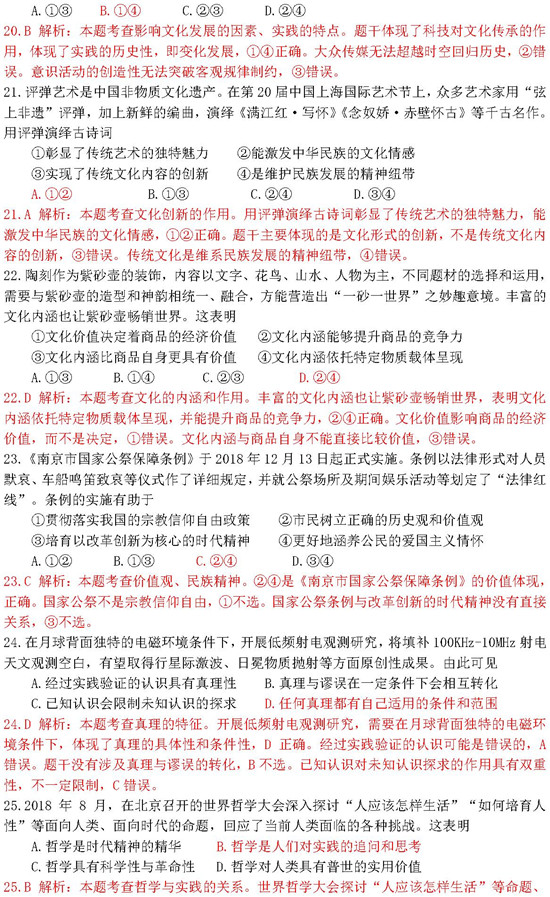 2019江苏盐城、南京高三一模政治试题及答案