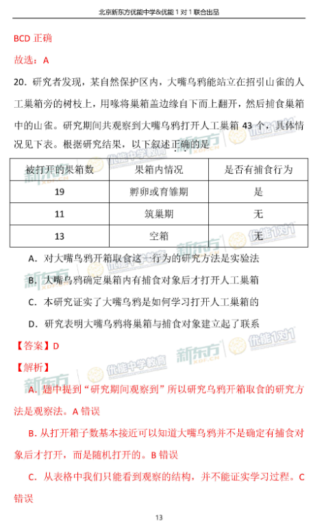 2018-2019上学期北京海淀区初三期末生物试卷及答案