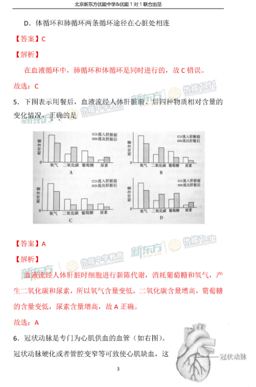 2018-2019上学期北京海淀区初三期末生物试卷及答案