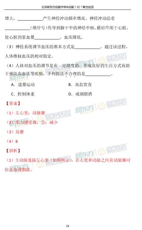 2018-2019上学期北京海淀区初三期末生物试卷及答案