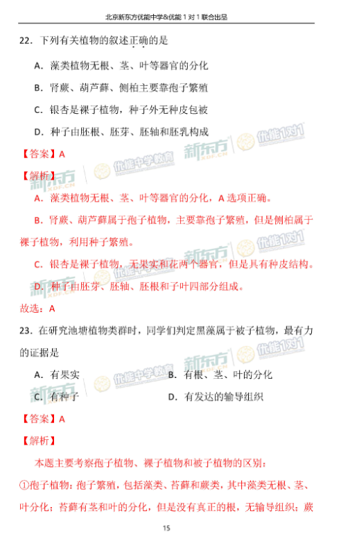 2018-2019上学期北京海淀区初三期末生物试卷及答案