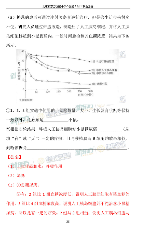 2018-2019上学期北京海淀区初三期末生物试卷及答案