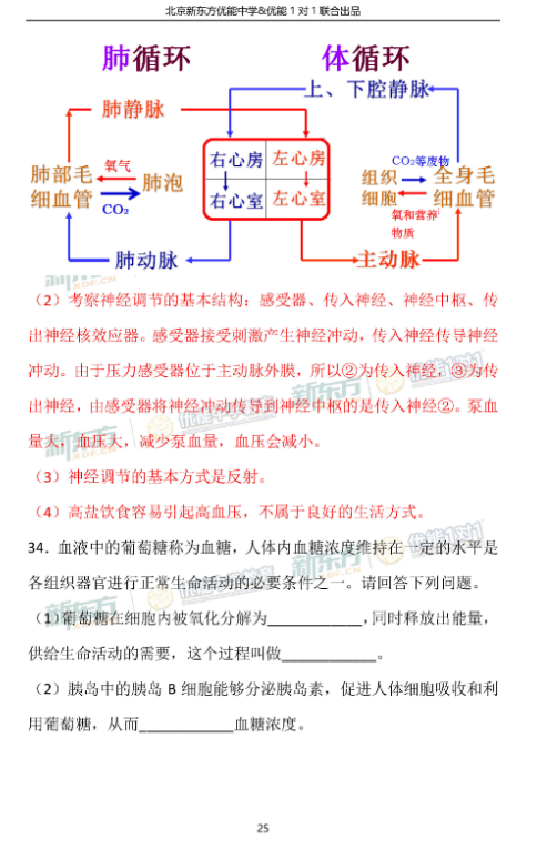 2018-2019上学期北京海淀区初三期末生物试卷及答案