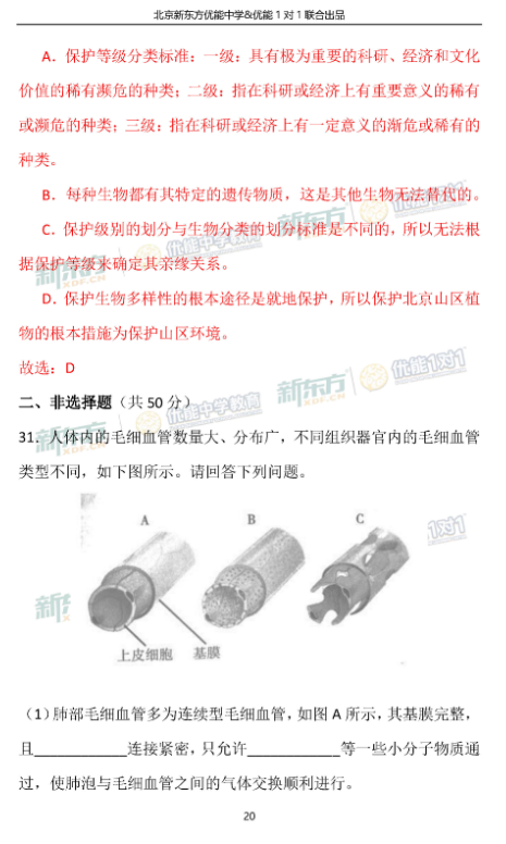 2018-2019上学期北京海淀区初三期末生物试卷及答案