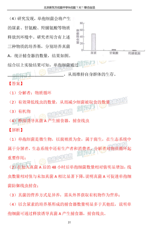 2018-2019上学期北京海淀区初三期末生物试卷及答案