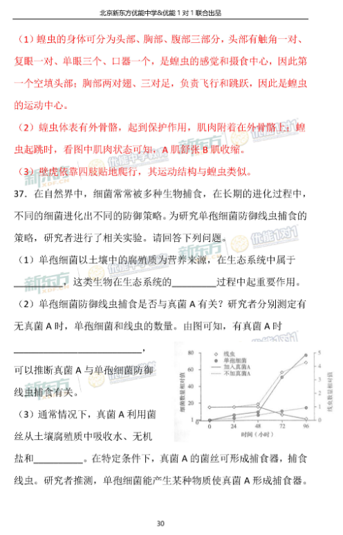 2018-2019上学期北京海淀区初三期末生物试卷及答案